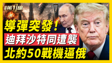 【新闻第一线】伊朗胡塞齐射 阿联酋沙特告急 俄7成油站断供！