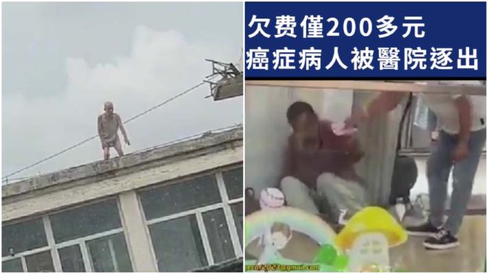 傳長春重病老人跳樓 南昌癌症病患欠費200被趕走（視頻）