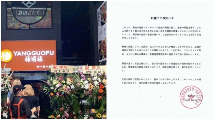 冒用羽生結弦名義送花籃 楊國福日本新店翻車