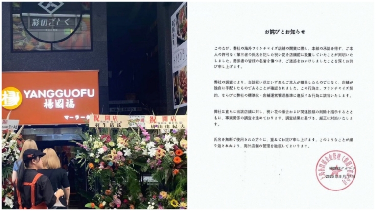 冒用羽生結弦名義送花籃 「楊國福」日本新店翻車