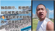 青岛男搭讪不成辱骂女游客 警方称其精神病引众怒（视频）