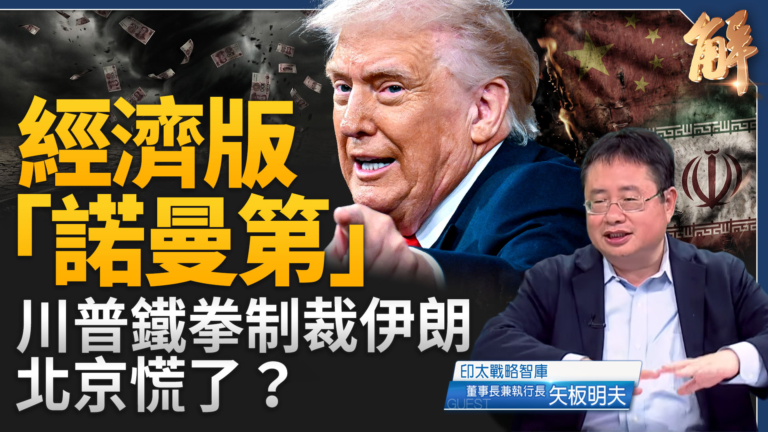 【新聞大破解】川普經濟D-Day反攻軸心 堵伊朗拉朝鮮 下個中共？
