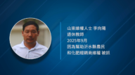 山東法院阻李向陽聘請藺其磊任辯護律師