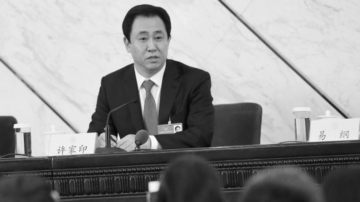 許家印被判無期徒刑 媒體人揭恆大倒台真相