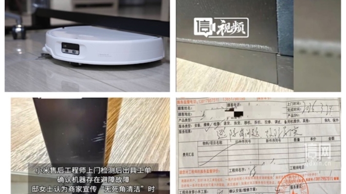 小米機器人避障出問題 劃傷百萬元傢俱
