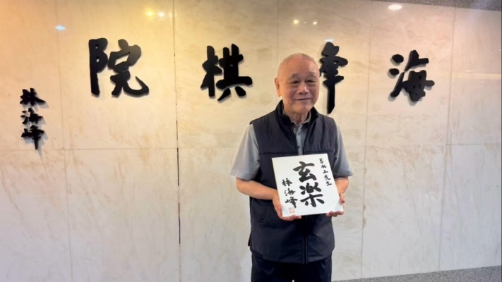 呂水上贊助「玄樂盃」台灣圍棋再添百萬獎金賽事