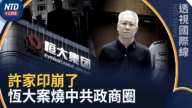 【透视国际线】川普谈伊朗核威胁:再来百次 也会下令出兵