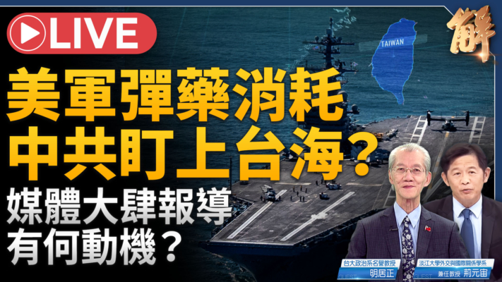 【新聞大破解】川普經濟諾曼第點名北京 習儀表板11紅燈攻台無望？