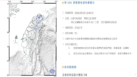 台湾东部海域规模5.1地震 深度27.8公里