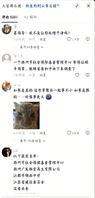 揚州釣友釣出一袋公章 多家單位忙稱「沒丟」