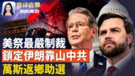 【环球直击】8月22日完整版