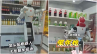 国产机器人看店连撞货架 网民:图什么?(多视频)