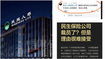 因老板属猪 陆企传属蛇的涉“属相相冲”全开除