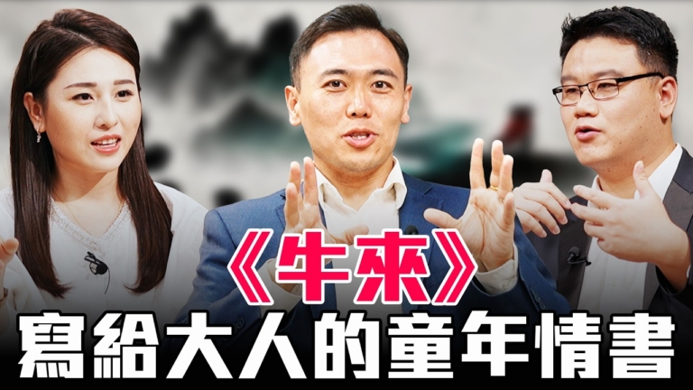 【圓桌騎士 】《牛來》寫給大人的童年情書