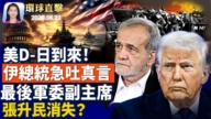 【環球直擊】8月23日完整版