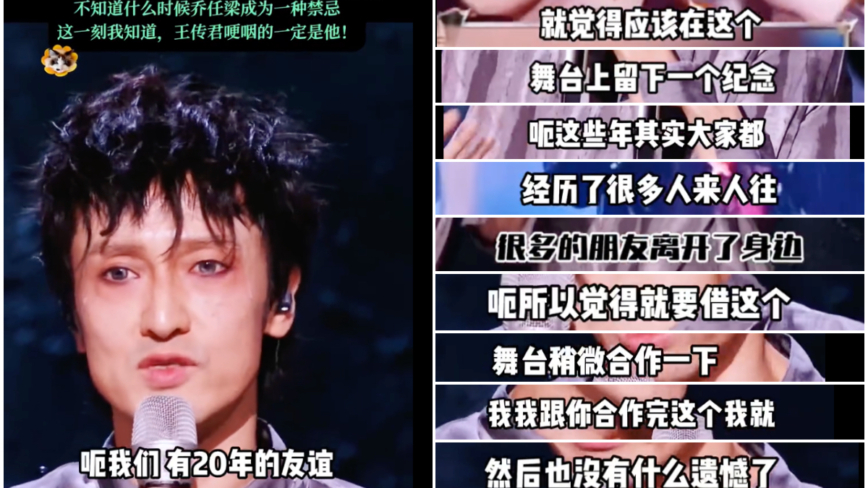 王傳君憶故人哽咽 全網一致認為是喬任梁 衝熱搜