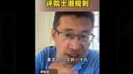 中國學者鄭毓煌遭封殺 曾爆料:評院士要花一億(視頻)