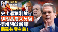 【早間環球直擊】8月24日完整版