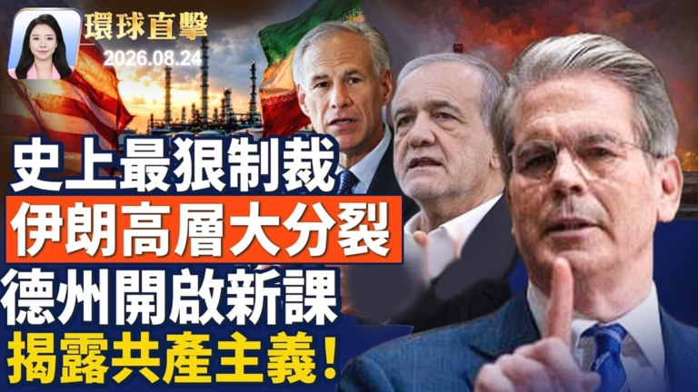 【午間環球直擊】8月24日完整版