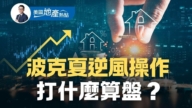 巴菲特曾主导的波克夏为何逆势增持建筑商股?