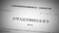 中共網路監管再擴張 陸委會：下放公安致濫權