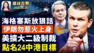 【午间环球直击】8月25日完整版