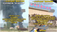 唐山水泥添加剂厂爆炸 浓烟滚滚 当局封锁消息