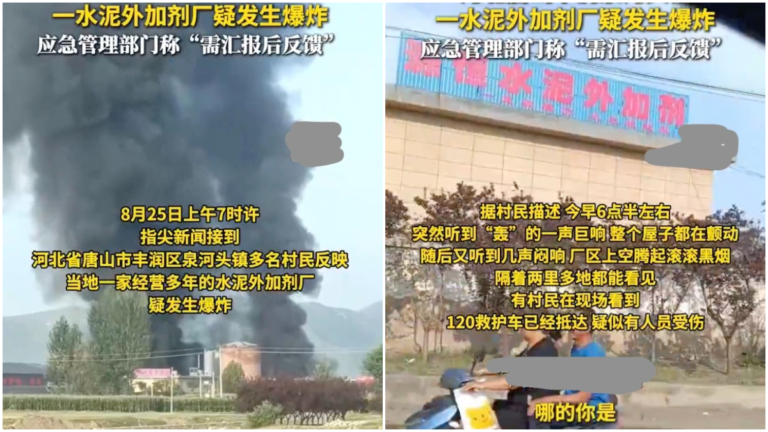 唐山水泥添加劑廠爆炸 濃煙滾滾 當局封鎖消息