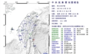 台湾东海南部海域发生5.8地震 网友称左右摇晃