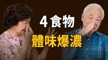 【胡乃文】身上有這5種怪味 恐是生病徵兆！
