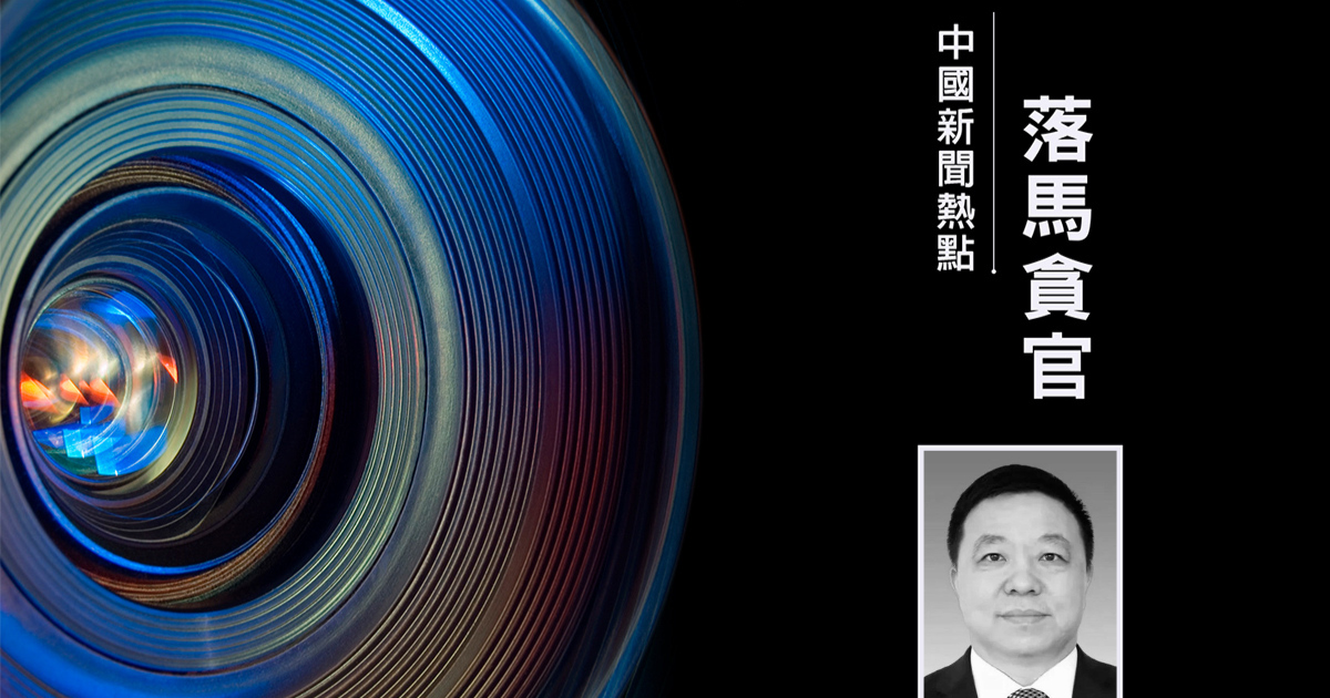 中共江西省长叶建春涉嫌违纪违法接受调查 坊间传其调研时被带走