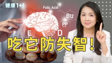【健康1+1】吃它防失智？