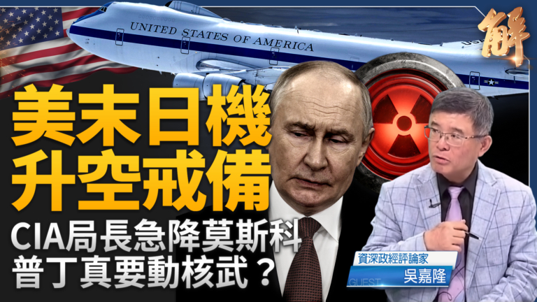 【新聞大破解】普京想幹啥?習黨魁赴印度中東找後路