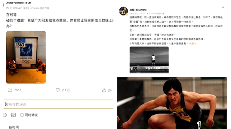 劉翔回懟體育局 廣告費分成成焦點