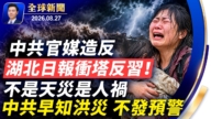 【全球新闻】8月27日完整版