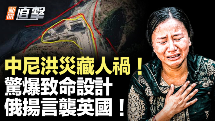 【新聞直擊】俄要轟炸英國  幣圈大佬撕景甜 自爆奇葩虐戀