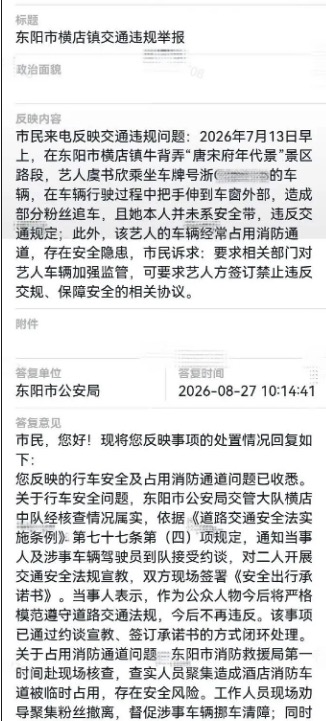 橫店再現明星交通違規 當紅女星被曝遭約談