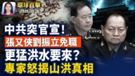 【早間環球直擊】8月28日完整版