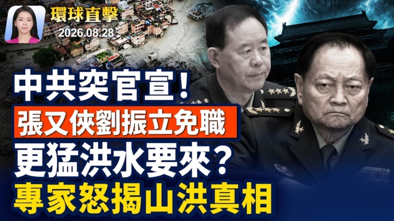 【早間環球直擊】8月28日完整版