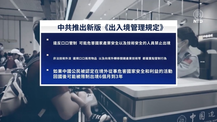 中共收緊出境管控 大陸人仍想辦法出國