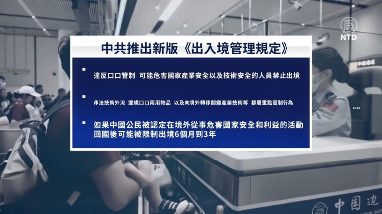 中共收緊出境管控 大陸人仍想辦法出國