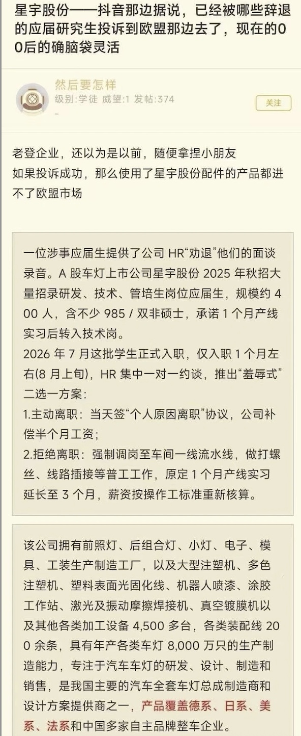 維權靠西方 中國上市公司裁應屆生被告到歐盟後致歉