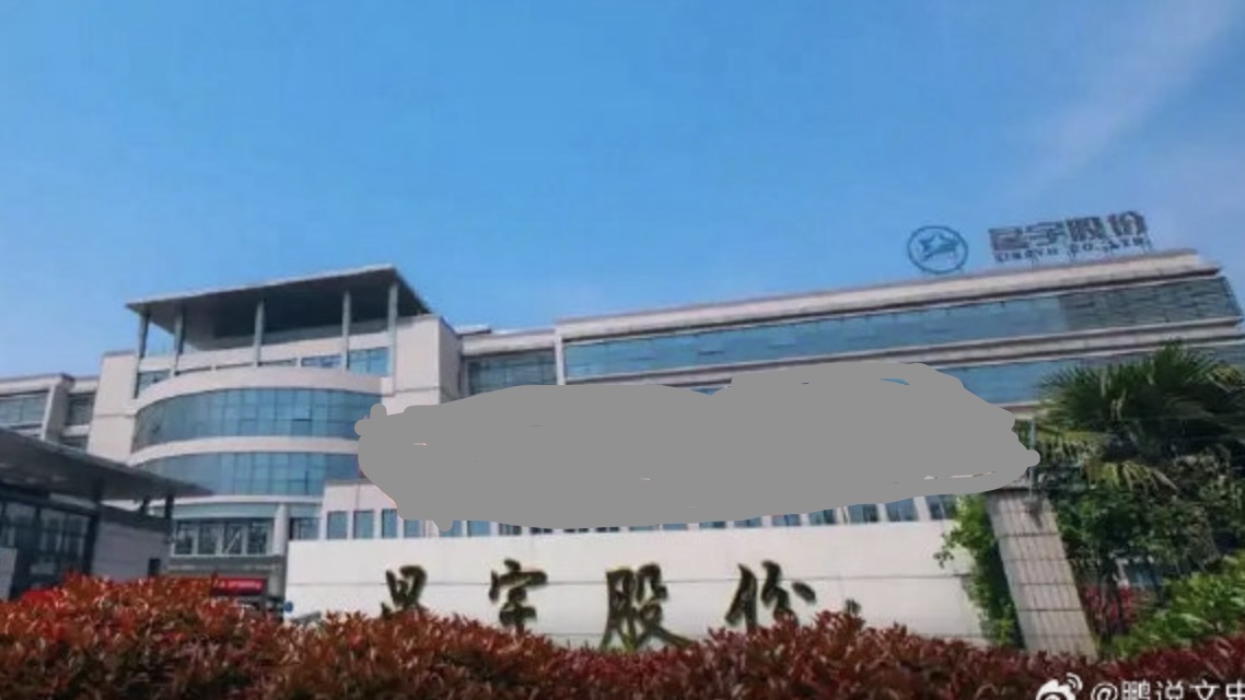 近日,中國大陸最大汽車車燈廠常州星宇股份被曝校招幾個月後,就辭退上百應屆生,被這些學生告到歐盟,之後,星宇股份公開致歉並給予賠償。(網絡截圖)