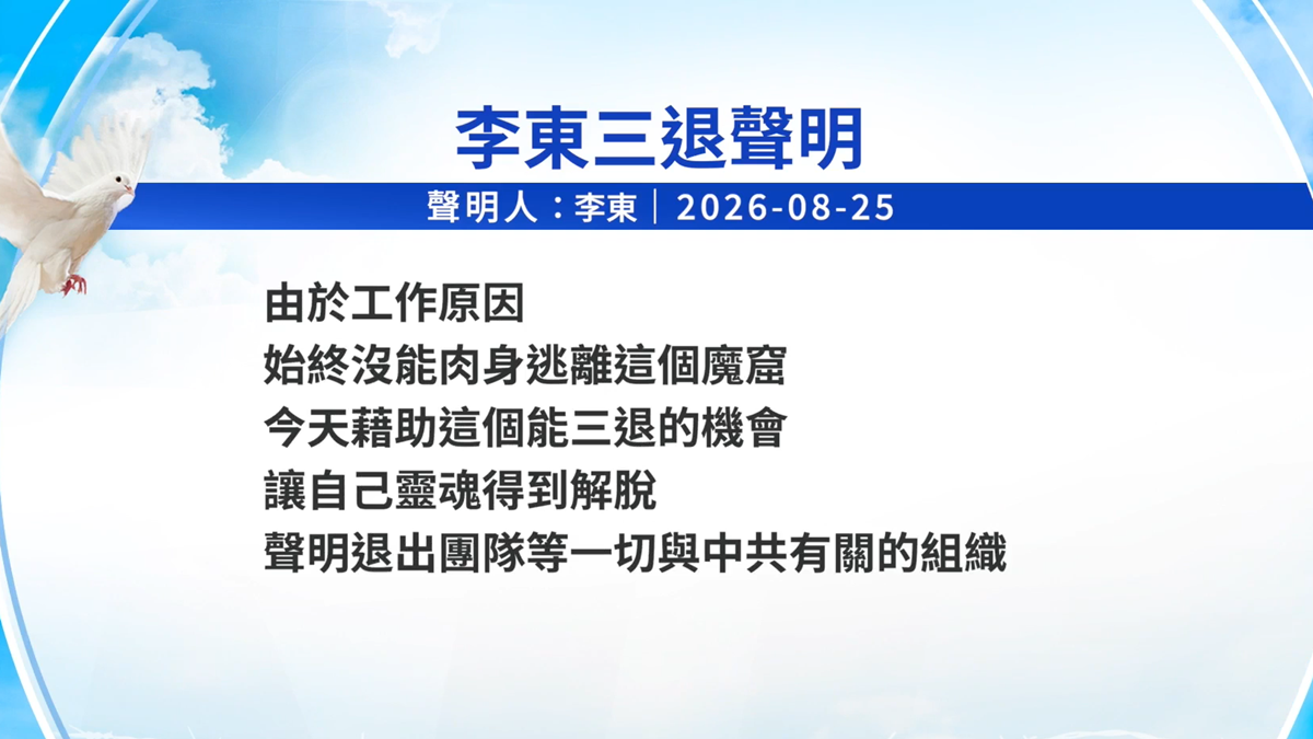 【禁聞】8月28日三退聲明精選
