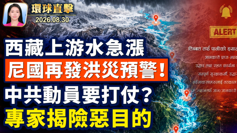 【環球直擊】8月30日完整版