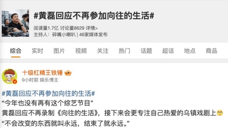 “该停就停” 黄磊正式告别《向往的生活》