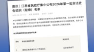 【禁聞】江蘇取締民間救援隊 怕災區真相曝光?