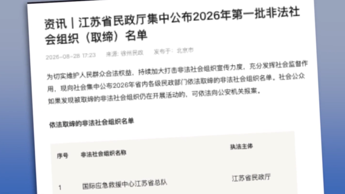 【禁聞】江蘇取締民間救援隊 怕災區真相曝光？