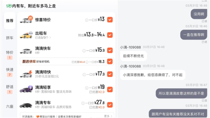 「一鍵上鉤」 滴滴打車默認勾選讓消費者防不勝防