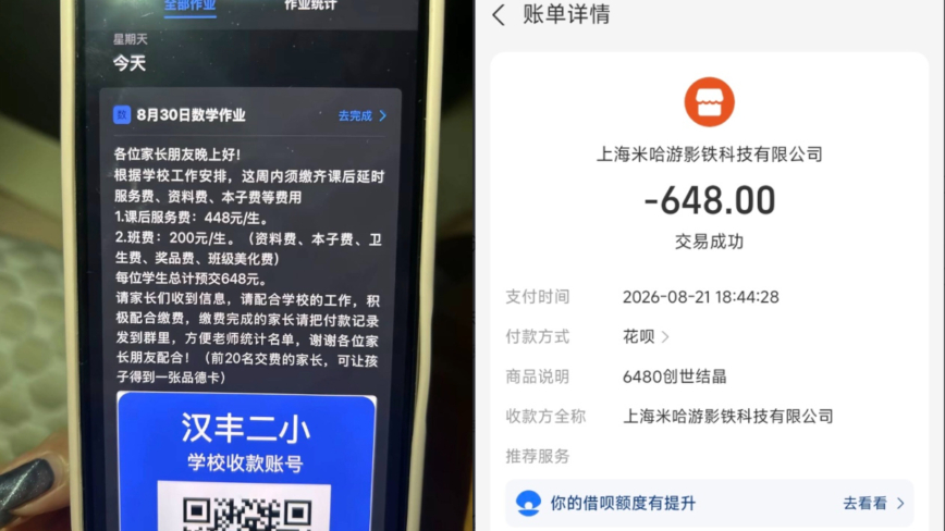重慶開學季騙子混入家長群 假冒老師誘掃碼充值